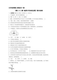 9年级物理人教版全一册《第二十二能源与可持续发展》章末检测04