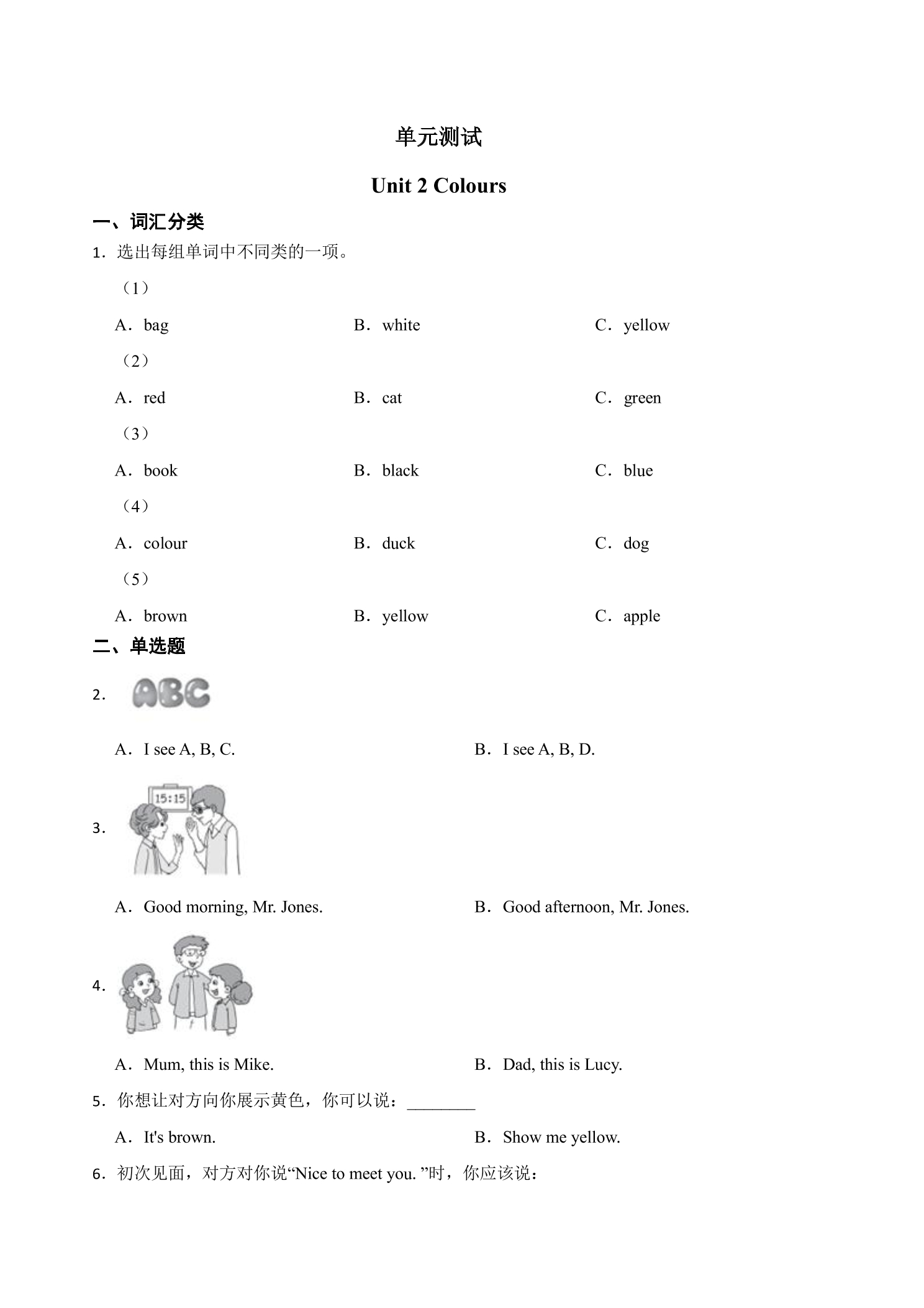 3年级英语人教三起上册单元测试Unit 2 Colours 03