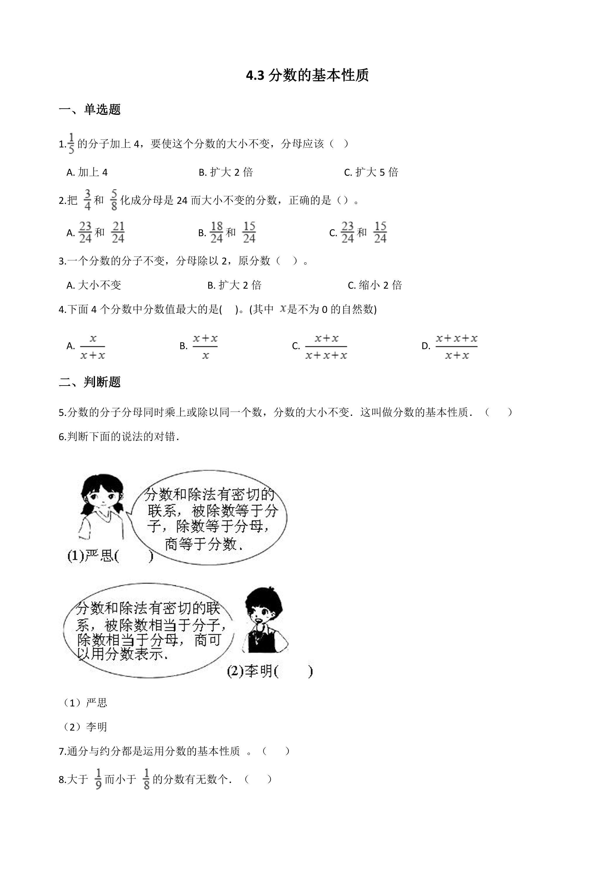4.3分数的基本性质 课时练02