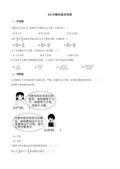 4.3分数的基本性质 课时练02