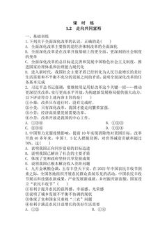 【★★】9年级上册道德与法治部编版课时练第1单元《第1课 1.2走向共同富裕 》