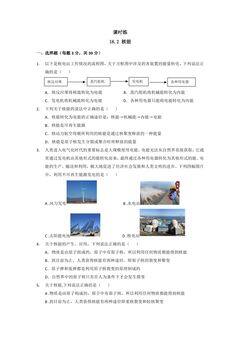 【★★★】9年级物理苏科版下册课时练第18章《18.2核能》