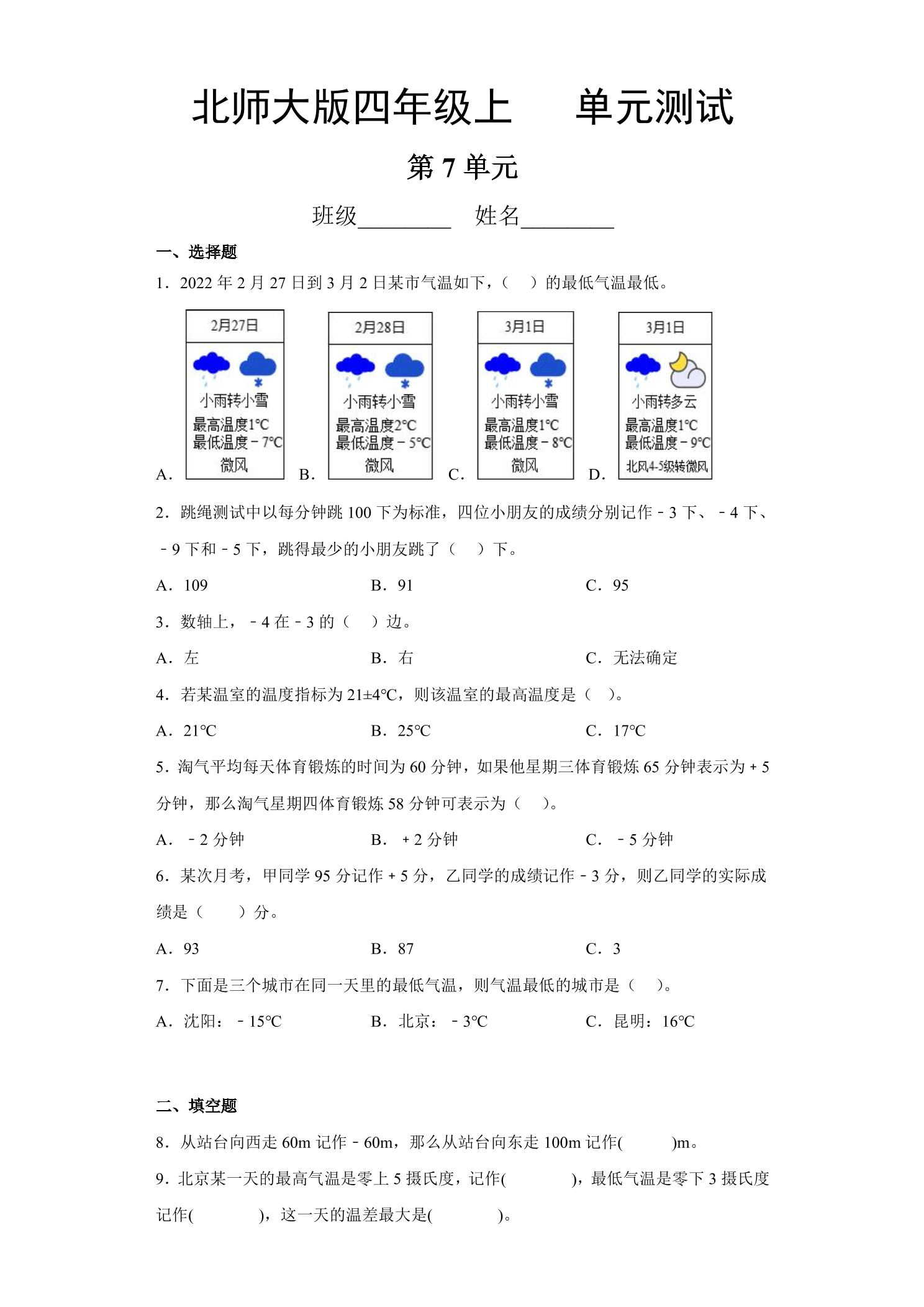 4年级数学北师大版上册第7单元《单元测试》01