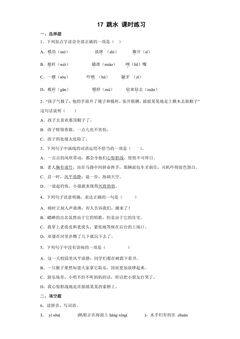 17 跳水 课时练习01