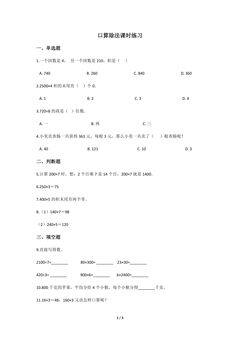 口算除法课时练习01