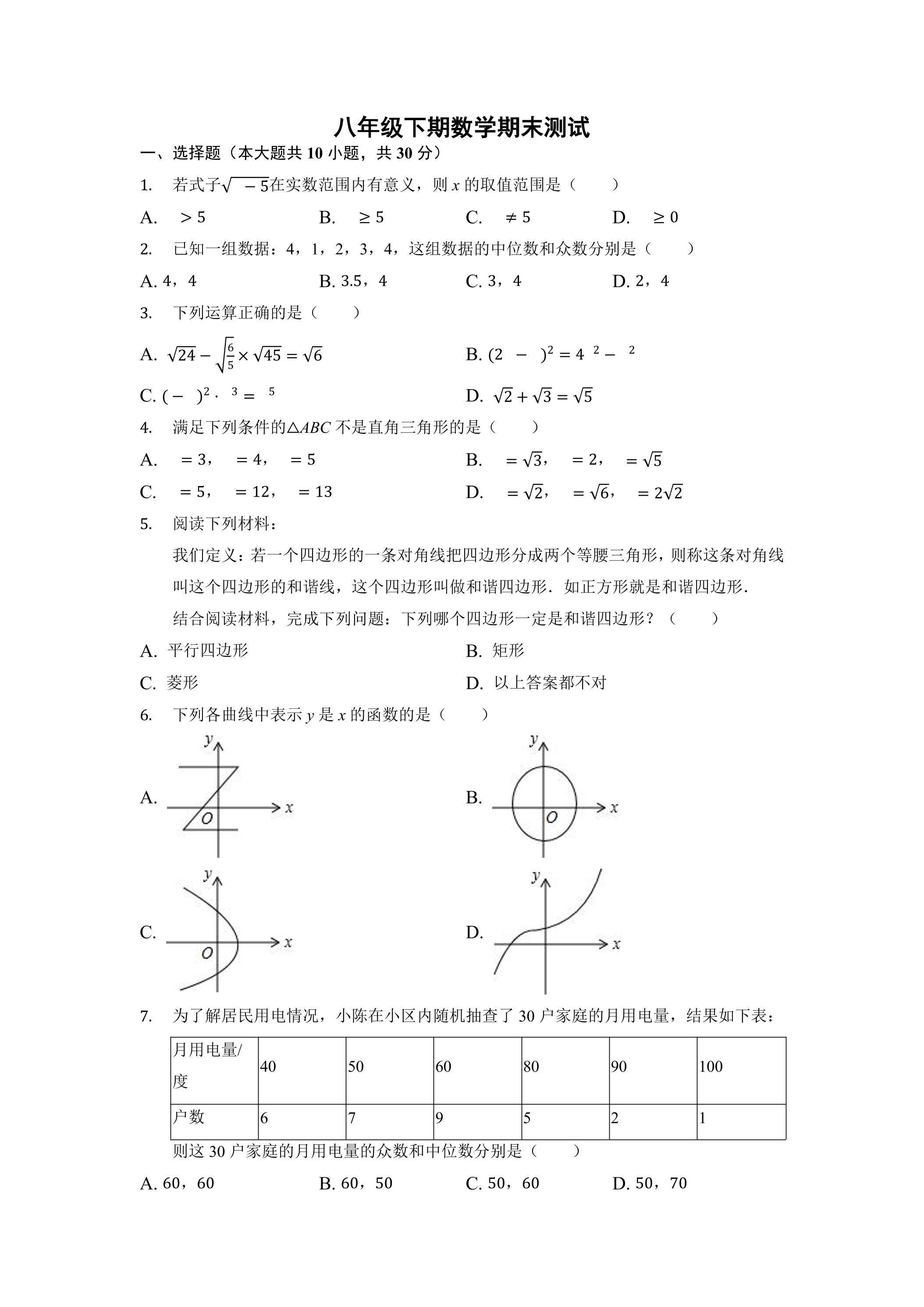 8年级下学期数学期末测试卷07