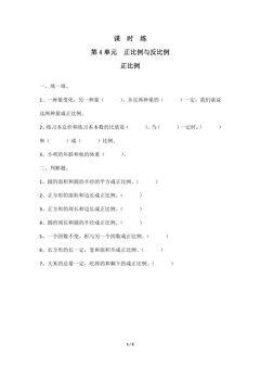 【★】6年级数学北师大版下册课时练第4章《正比例》