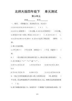 4年级数学北师大版下册第3章《单元测试》02