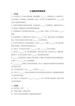 第十二课《富起来到强起来》练习03