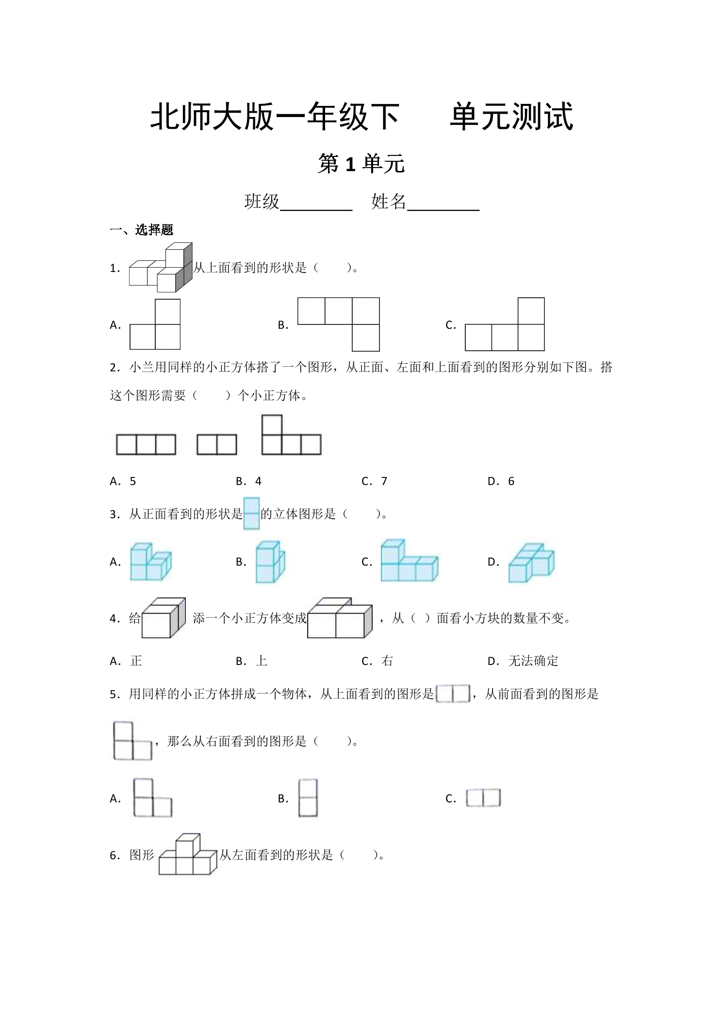 4年级数学北师大版下册第4章《单元测试》03