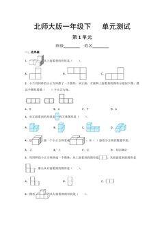 4年级数学北师大版下册第4章《单元测试》03