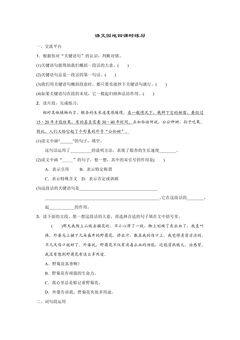 语文园地四课时练习