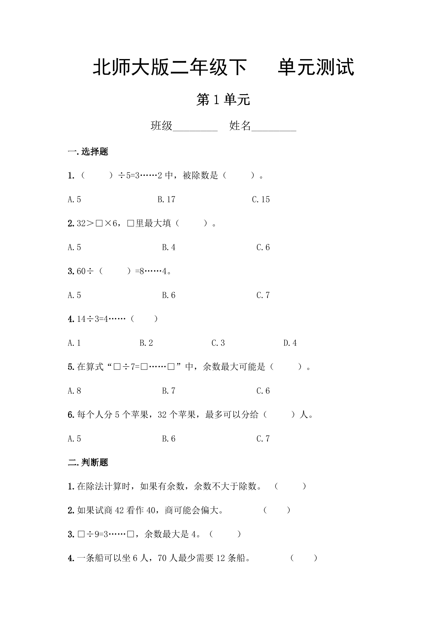 2年级数学北师大版下册第1单元《单元测试》02