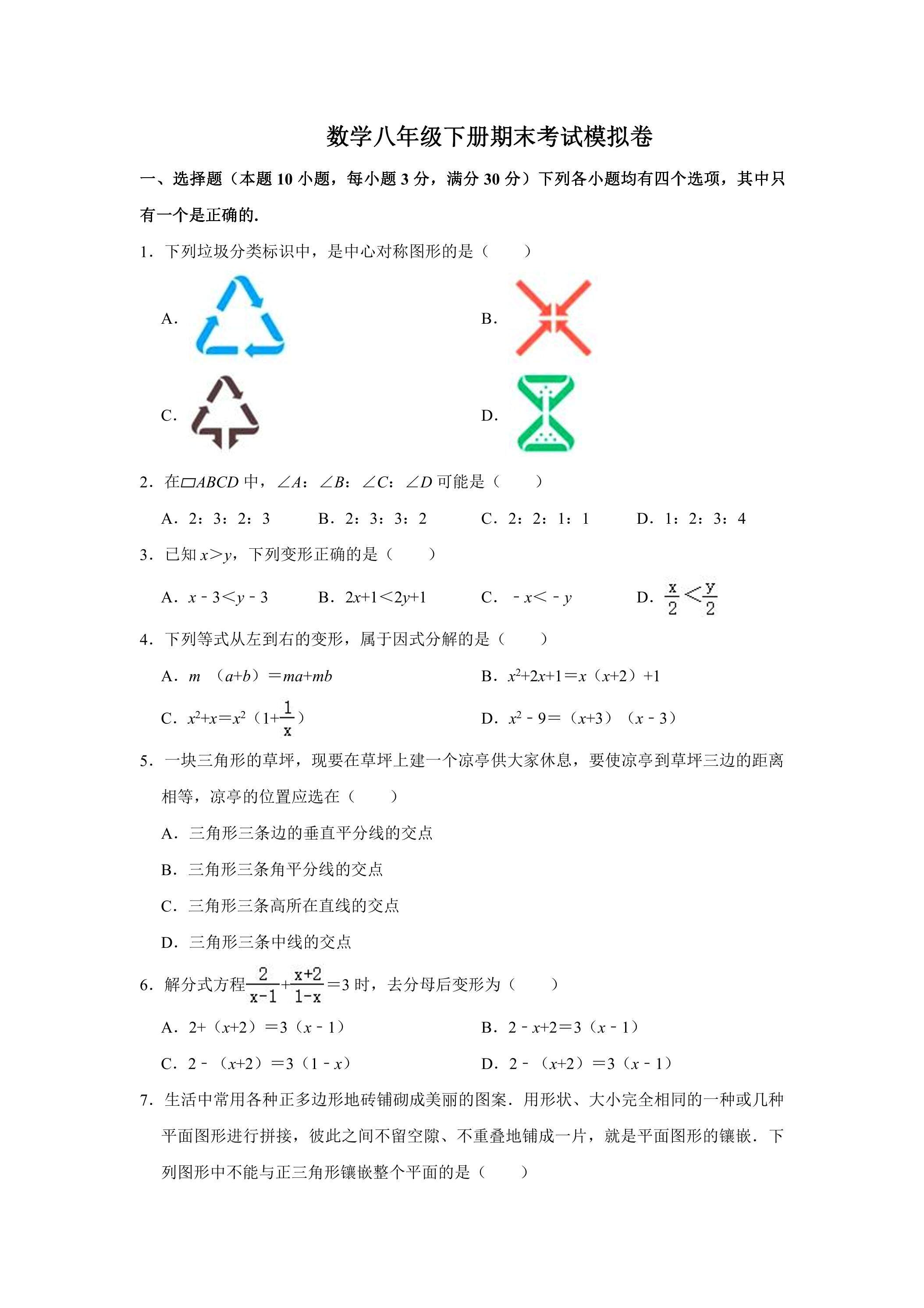 数学八年级下册期末考试模拟卷04