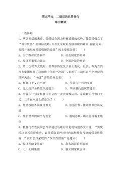 9年级历史部编版下册单元测试第五单元 二战后的世界变化 02