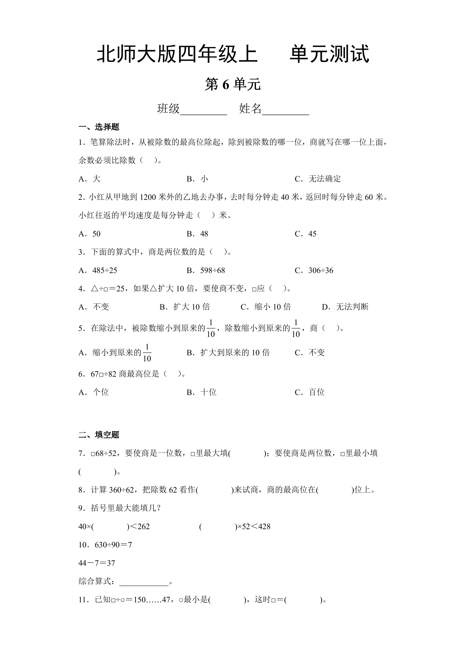 4年级数学北师大版上册第6章《单元测试》04
