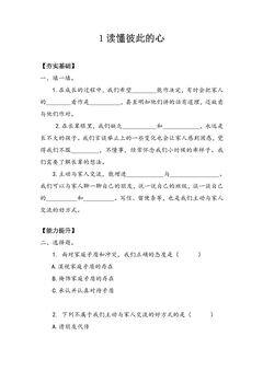 5年级下册道德与法治部编版随堂测试第一单元 1 读懂彼此的心