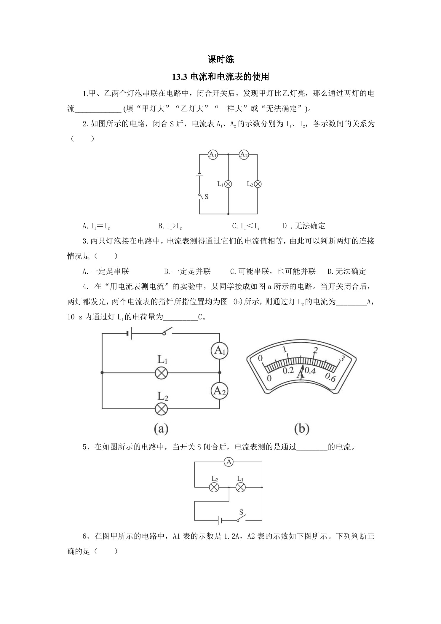 【★★】九年级物理苏科版上册课时练第13章《13.3电流和电流表的使用》