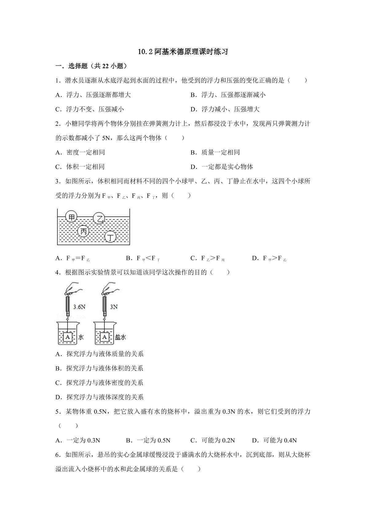 10.2 阿基米德原理课时练习02