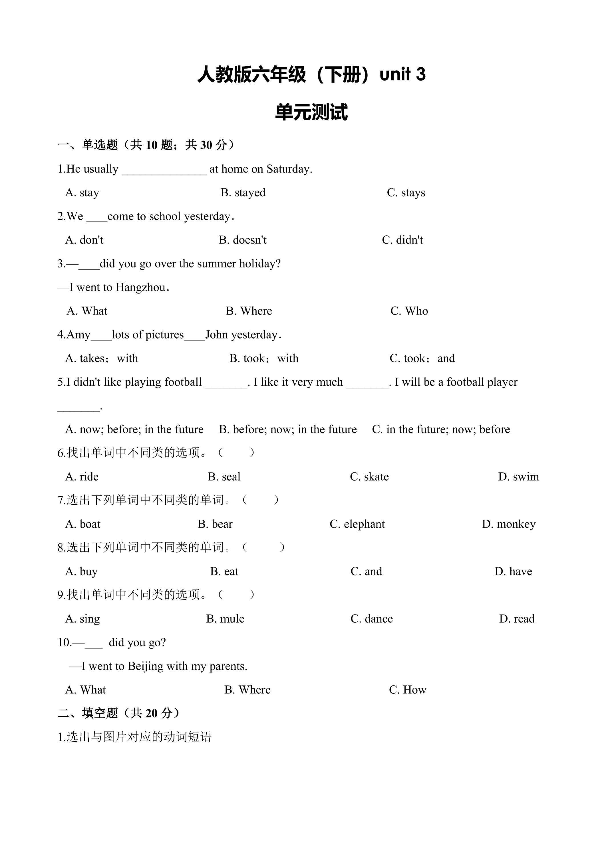 【单元测试】6年级下册英语人教版三年级起点Unit 3 03
