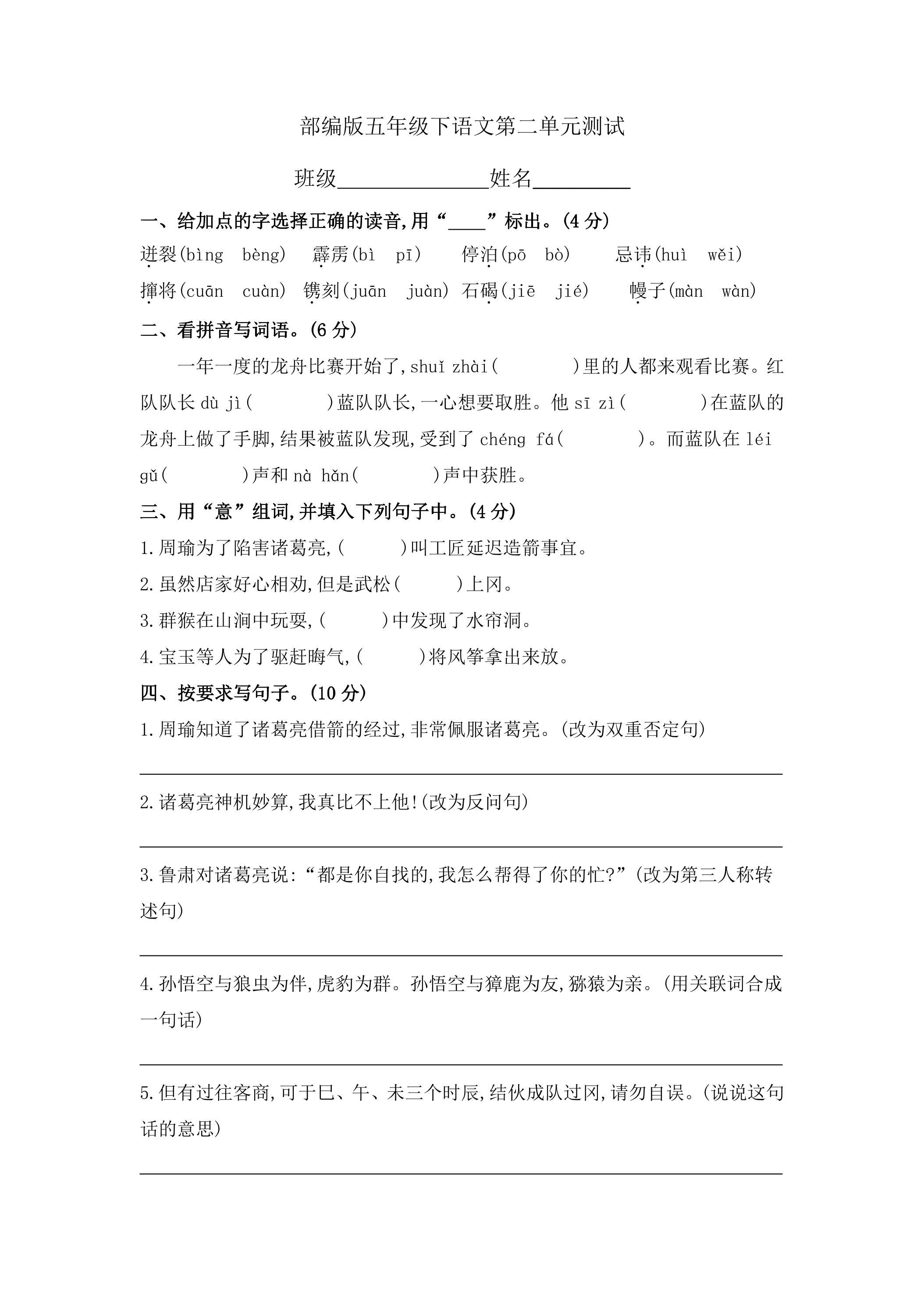 五年级下册语文部编版第二单元复习《单元测试》03
