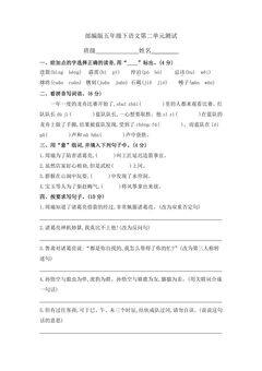 五年级下册语文部编版第二单元复习《单元测试》03