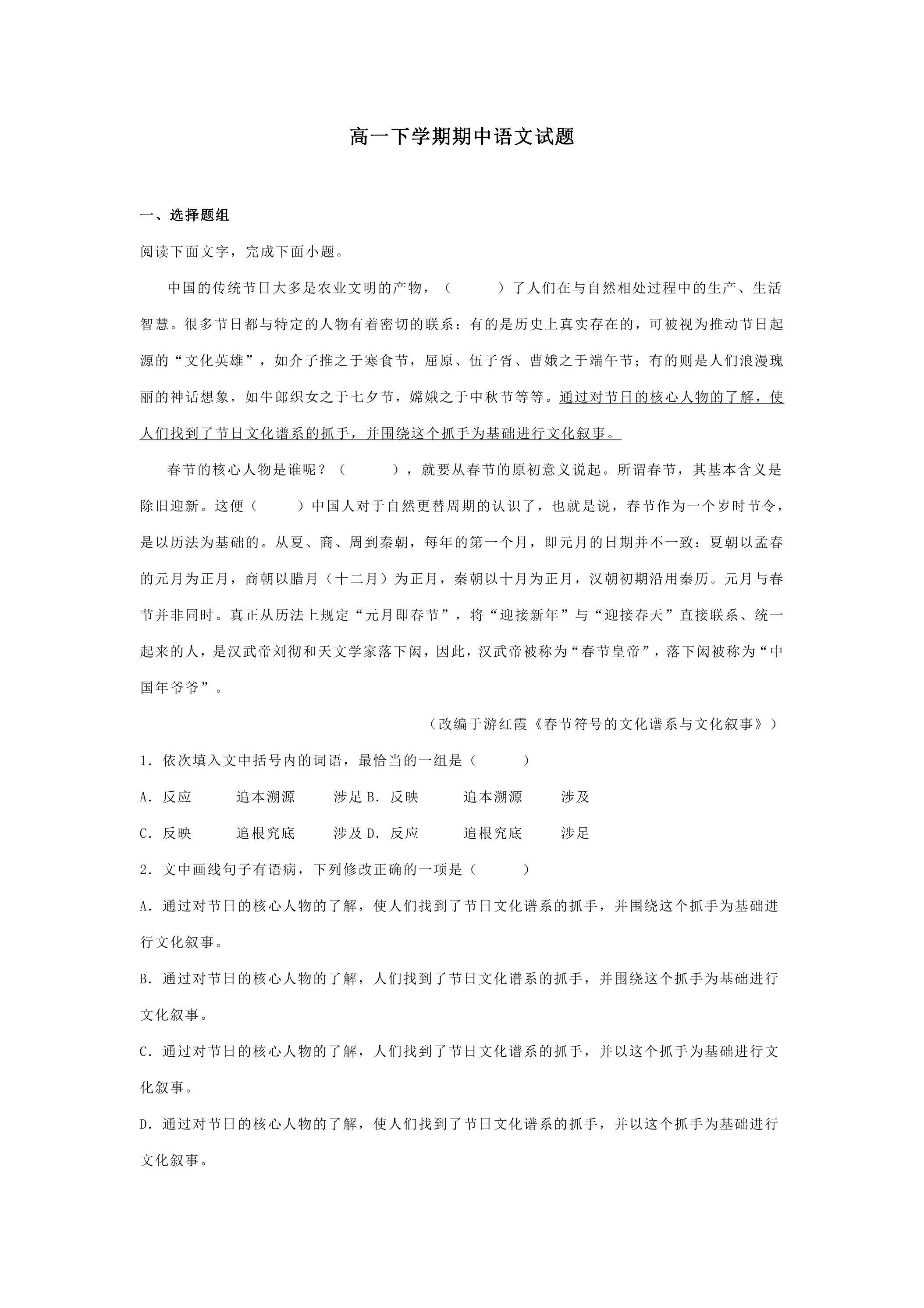 高一下学期语文期中模拟试卷04