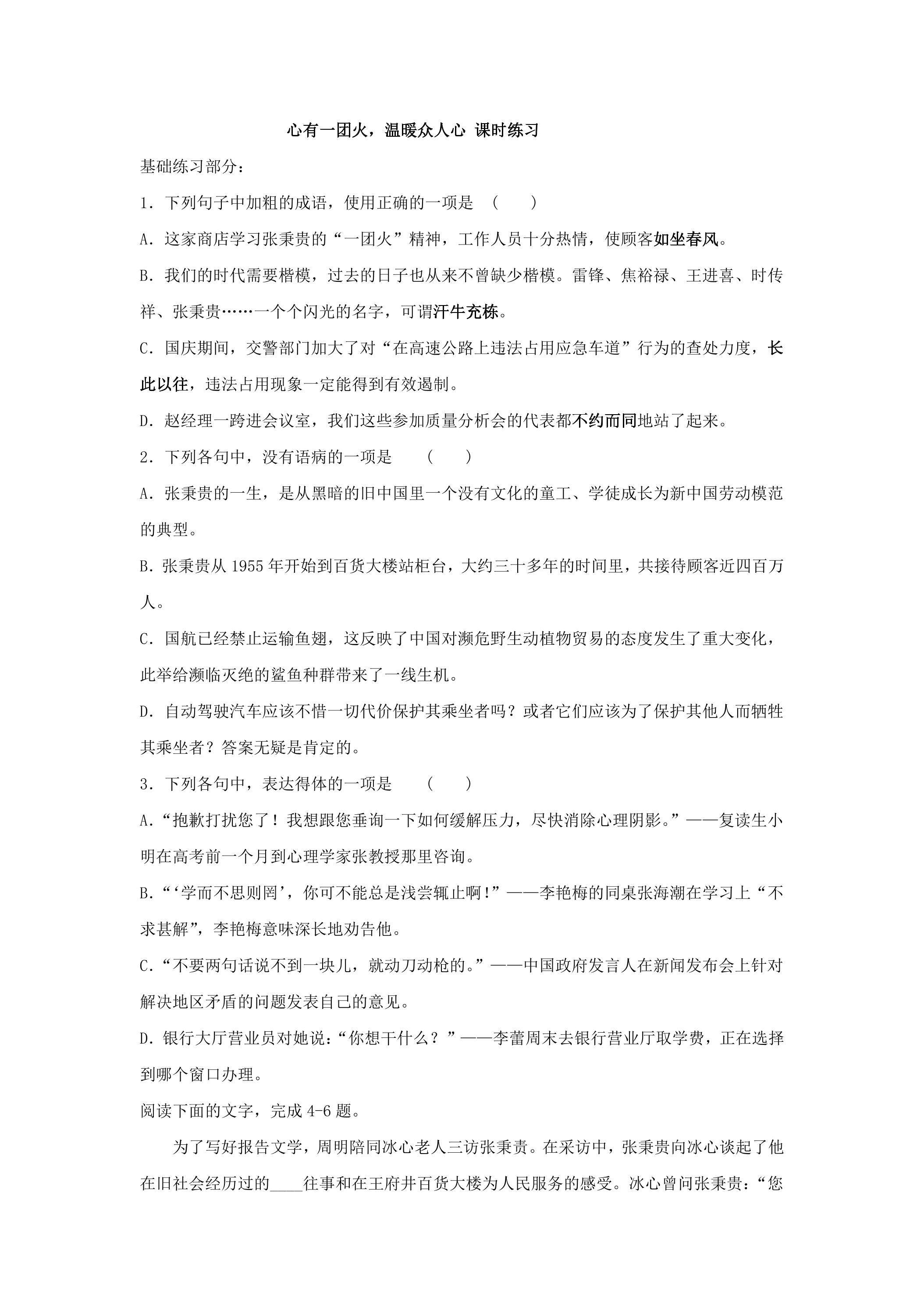 4-2 《心有一团火》课时练习 02