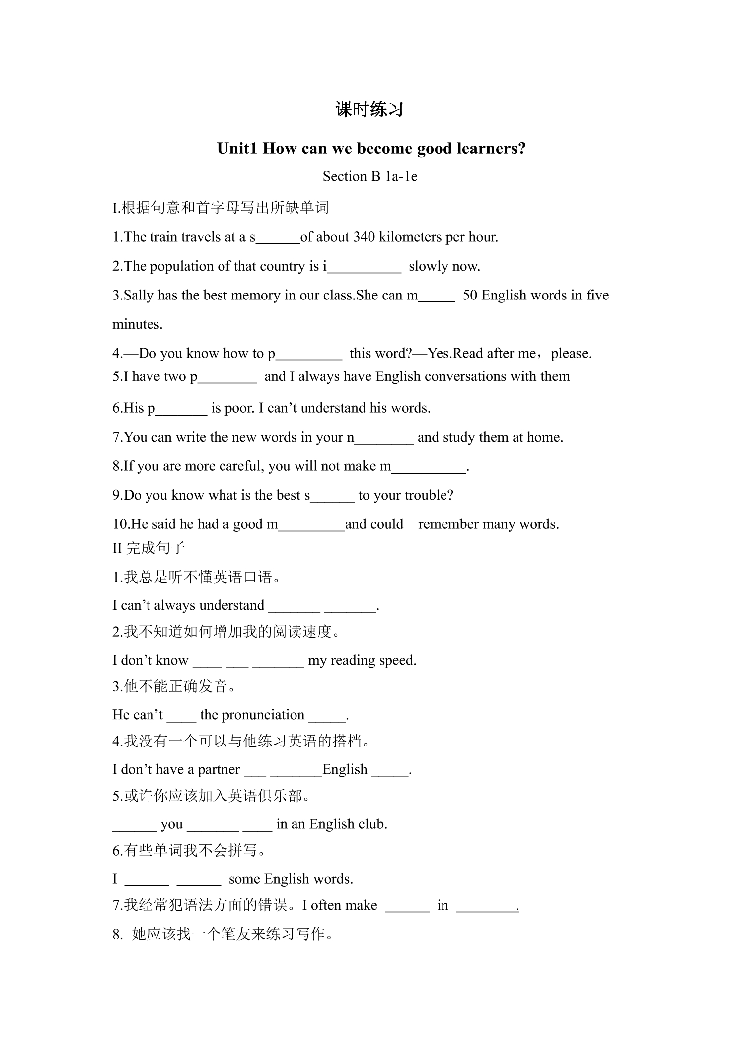 【★★】9年级英语人教版课时练Unit 1 Section B 01