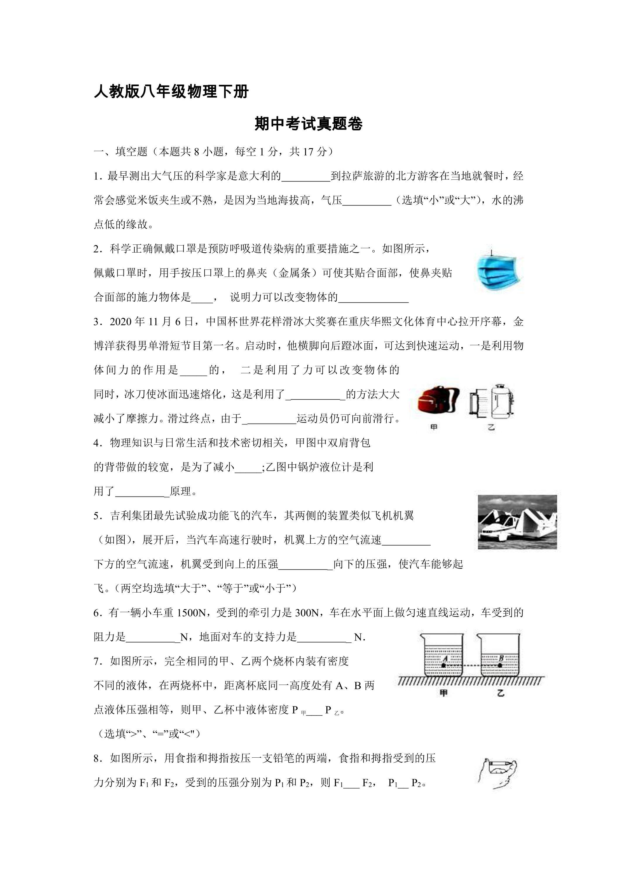 人教版八年级物理下册期中考试真题卷03