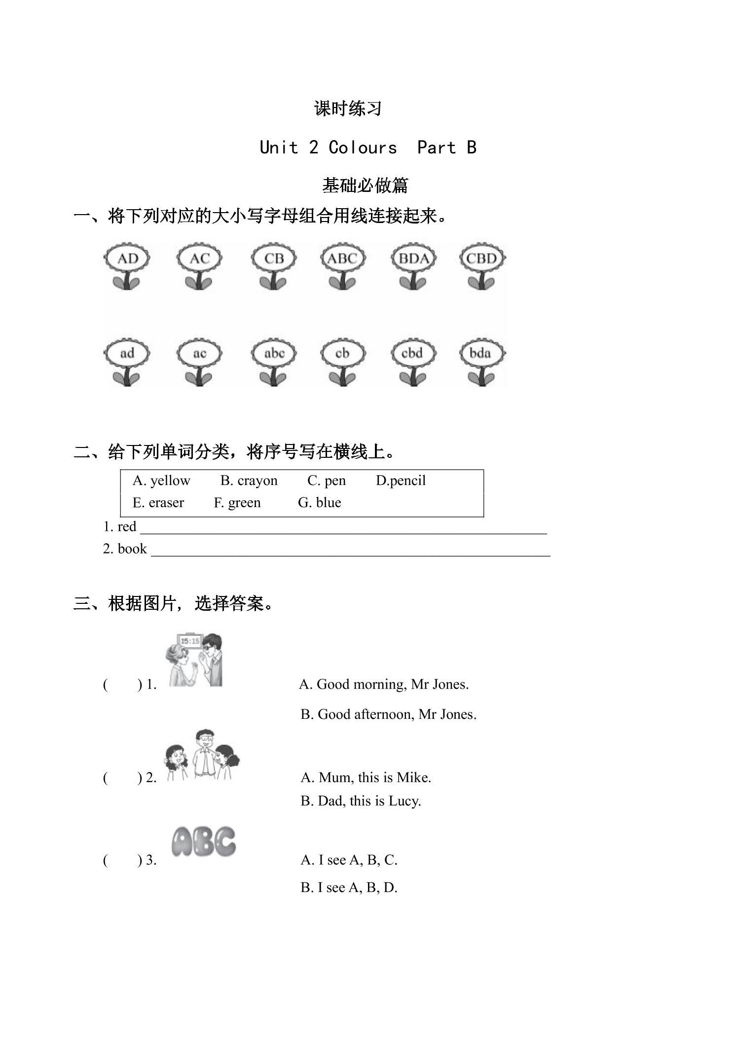 【★★】3年级英语人教三起上册课时练Unit 2 Colours 03