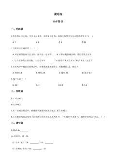 【★】3年级数学北师大版上册课时练第8单元《8.4寄书》