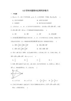 空间向量基本定理课时练习03