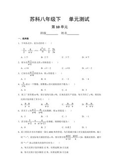 8年级数学苏科版下册第10单元复习《单元测试》03