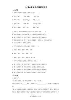 10 青山处处埋忠骨课时练习01