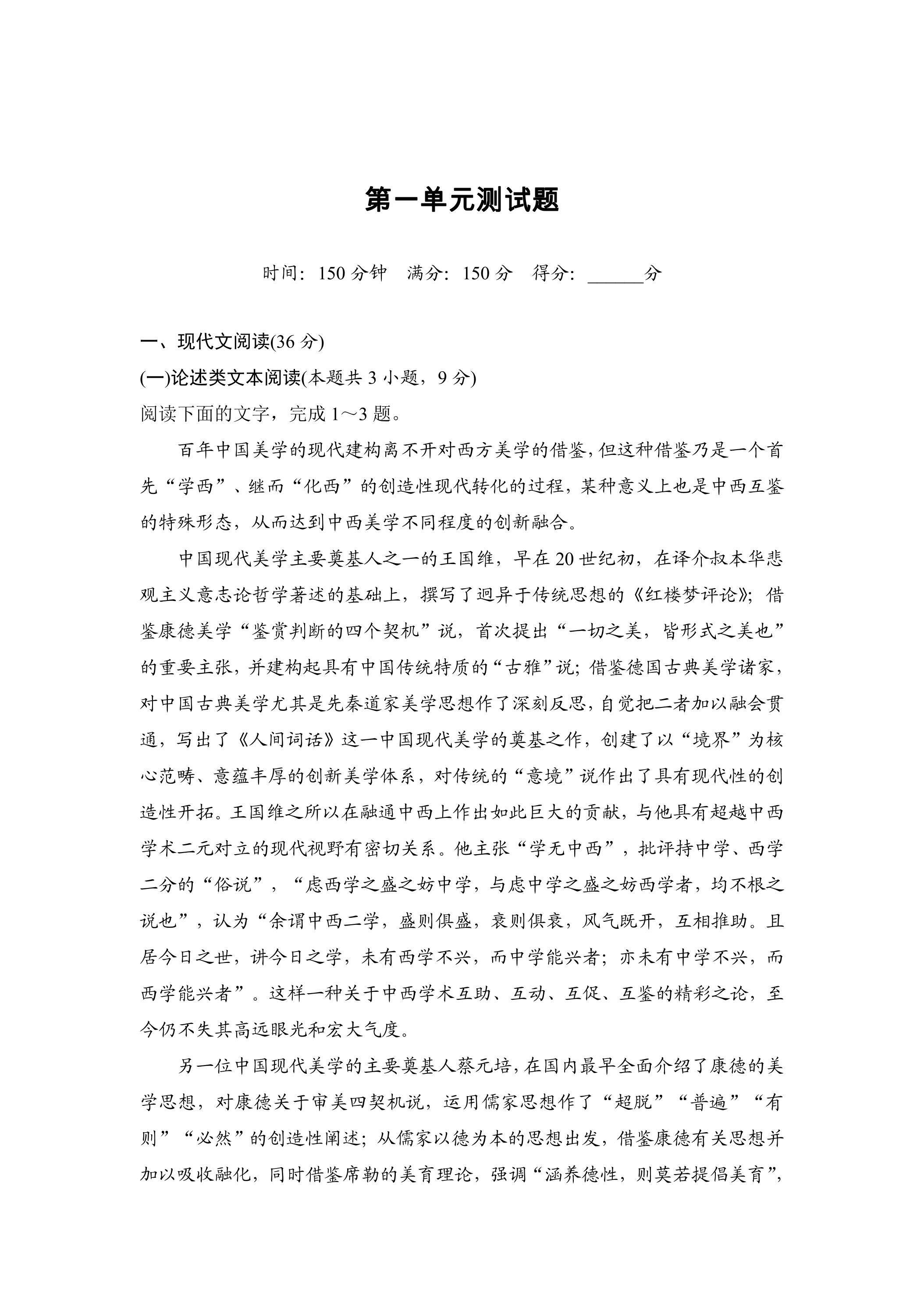 第一单元测试卷03