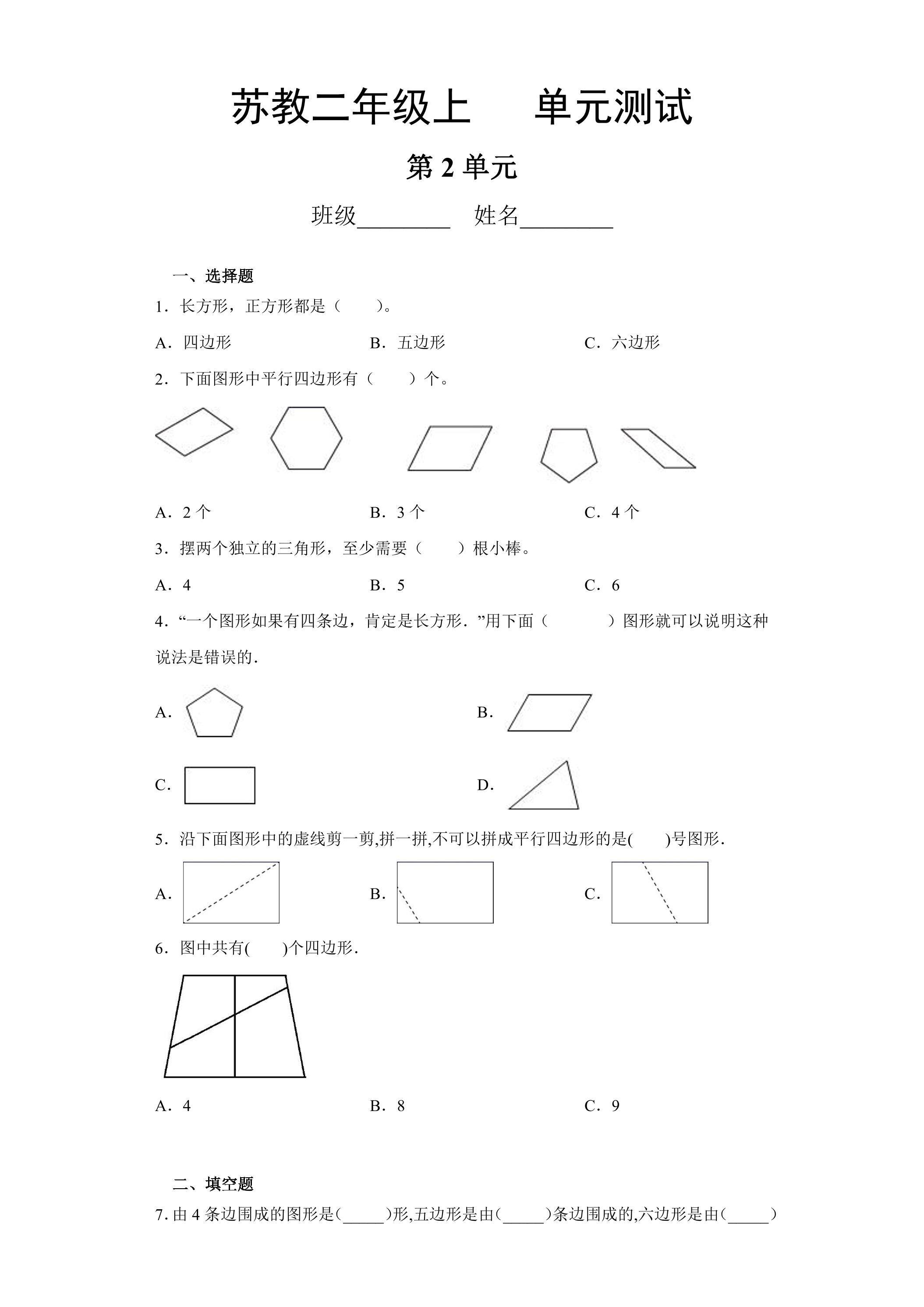 2年级数学苏教版上册第2单元复习《单元测试》02