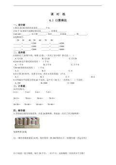 【★】三年级下册数学人教版课时练第4单元《4.1口算乘法》(含答案)
