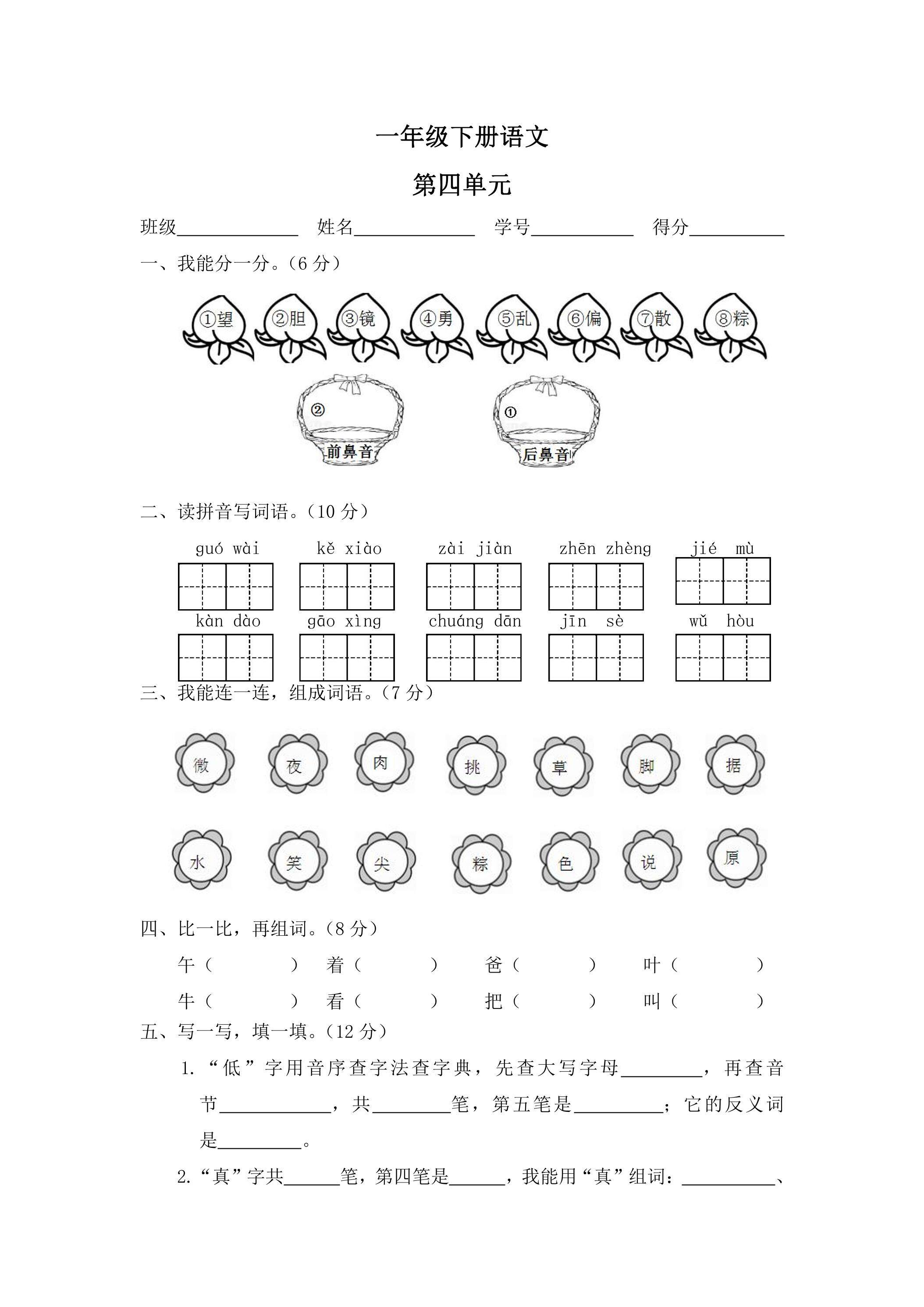 1年级下册语文部编版单元测试 第四单元 （含答案）04