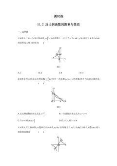 【★】8年级数学苏科版下册课时练第11单元 《11.2反比例函数的图像与性质》