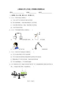 人教版化学九年级上学期期末预测卷02(含答案)