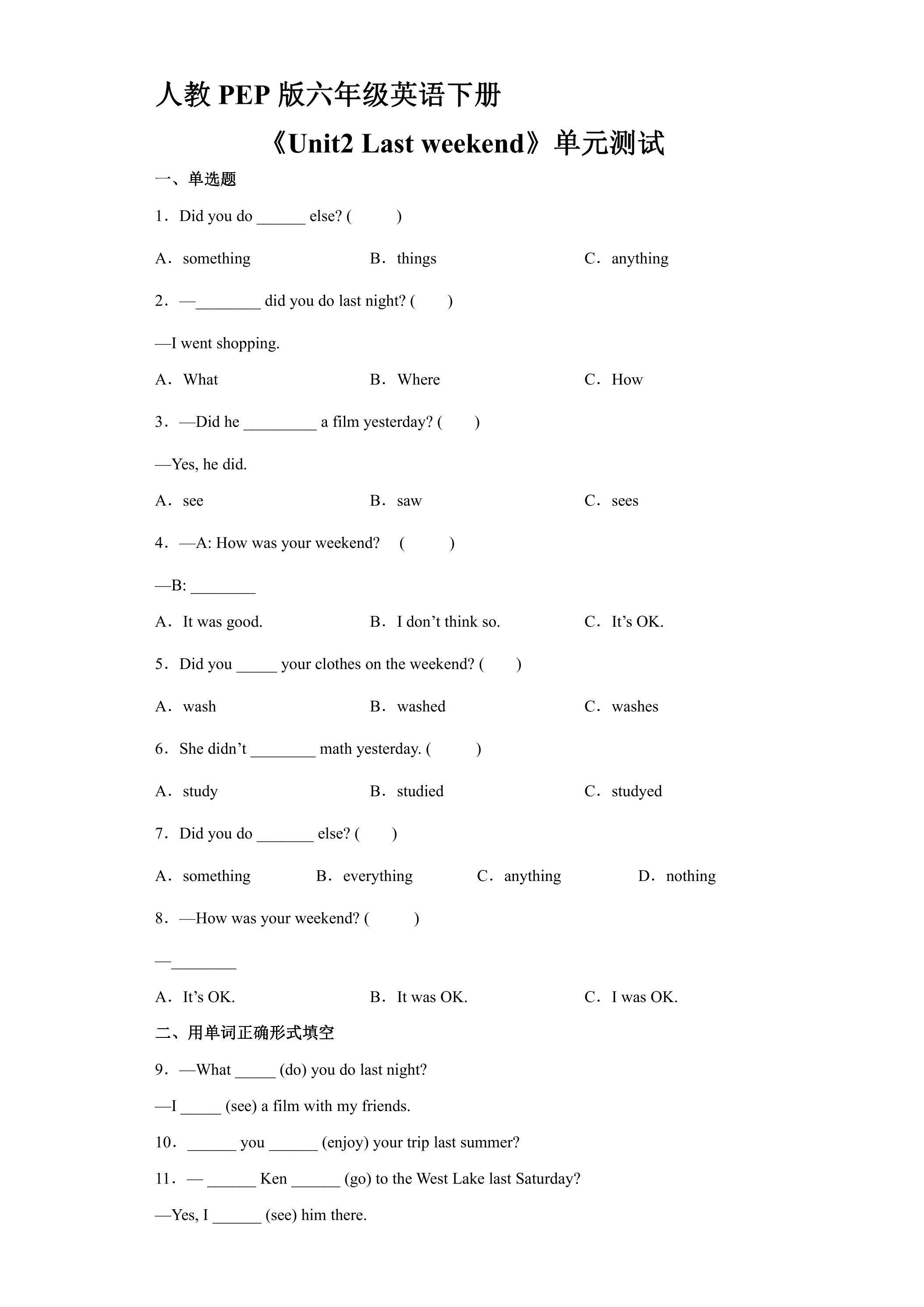 人教PEP版六年级英语下册《Unit2 Last weekend》单元测试06