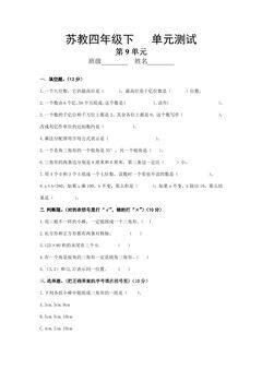 4年级数学苏教版下册第9单元复习《单元测试》01