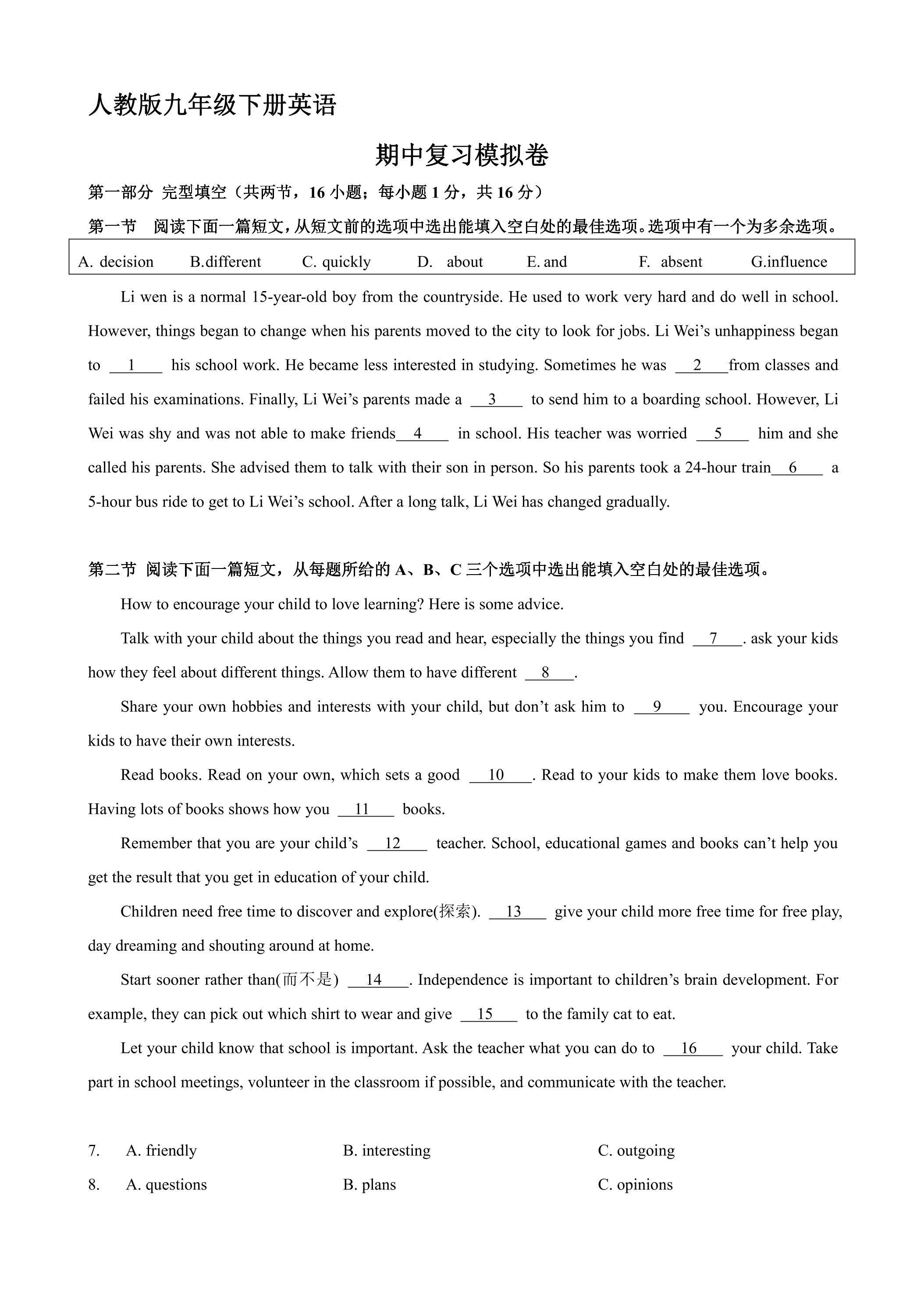 人教版九年级下册英语期中模拟检测试卷03（含答案）