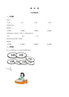 【★★】2年级数学北师大版上册课时练第5章《5.2做家务》