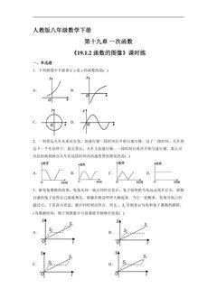 【★★】人教版八年级下册数学课时练《19.1.2 函数的图像》