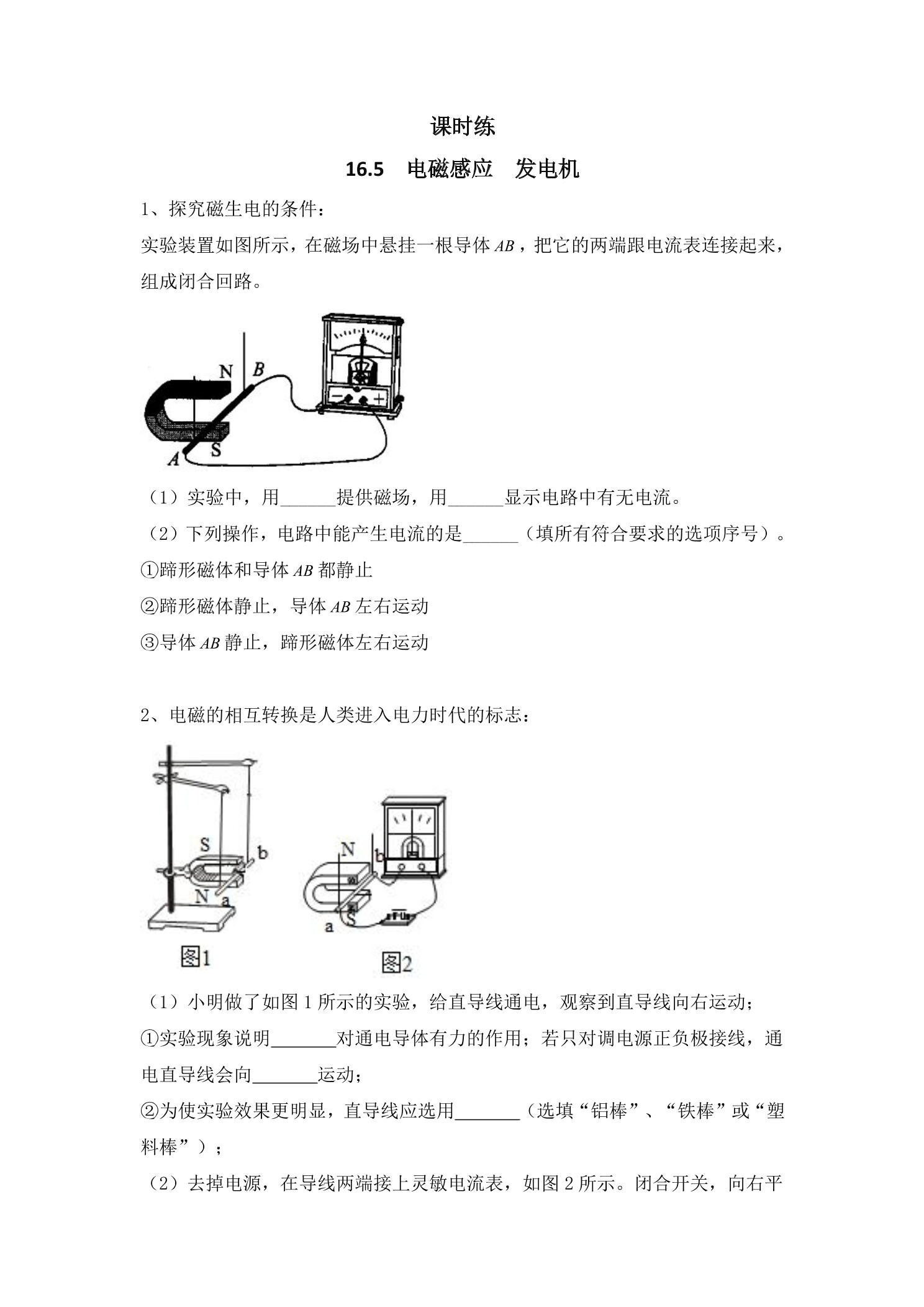 【★】9年级物理苏科版下册课时练第16章《16.5 电磁感应 发电机》