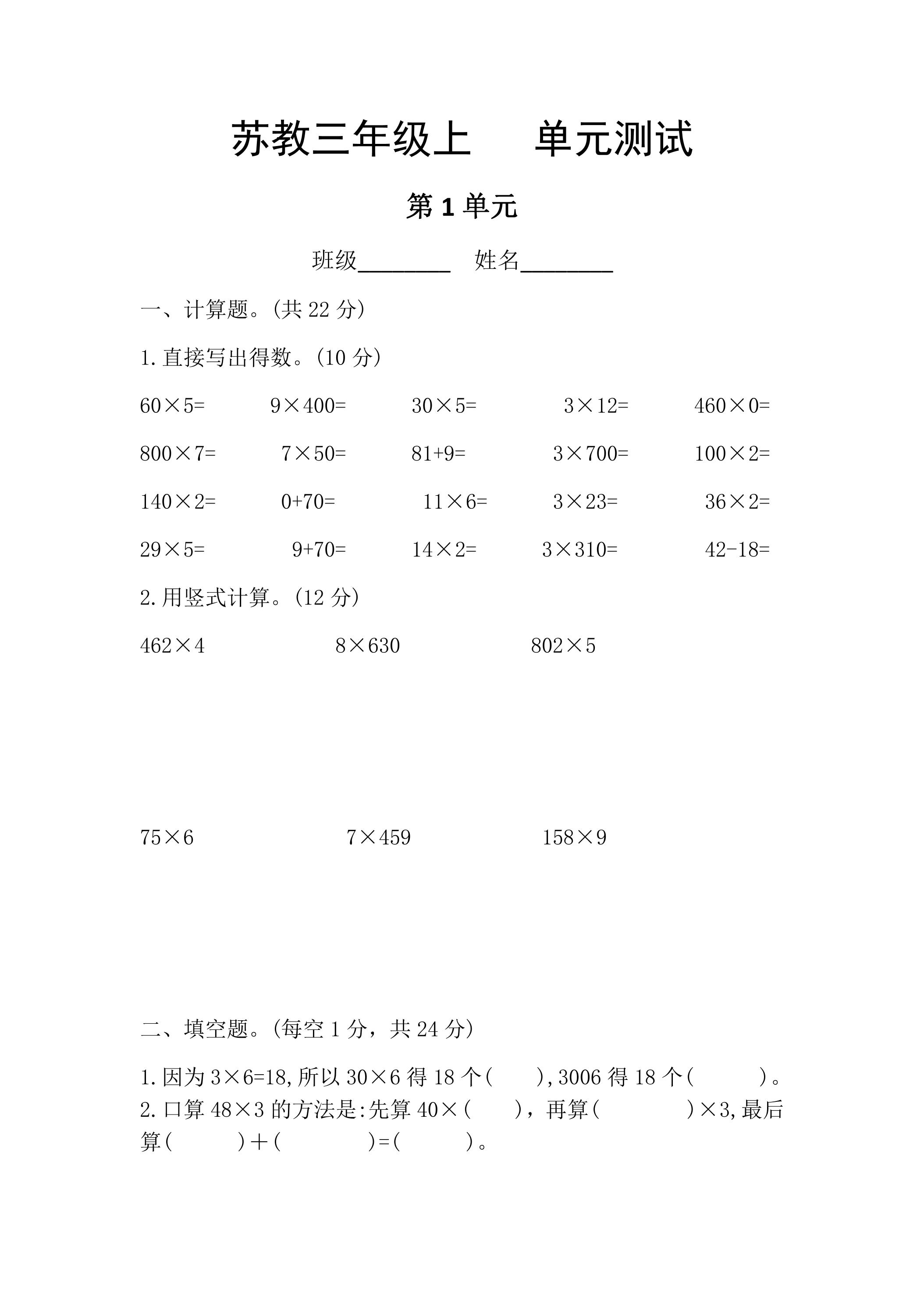 3年级数学苏教版上册第1单元复习《单元测试》04