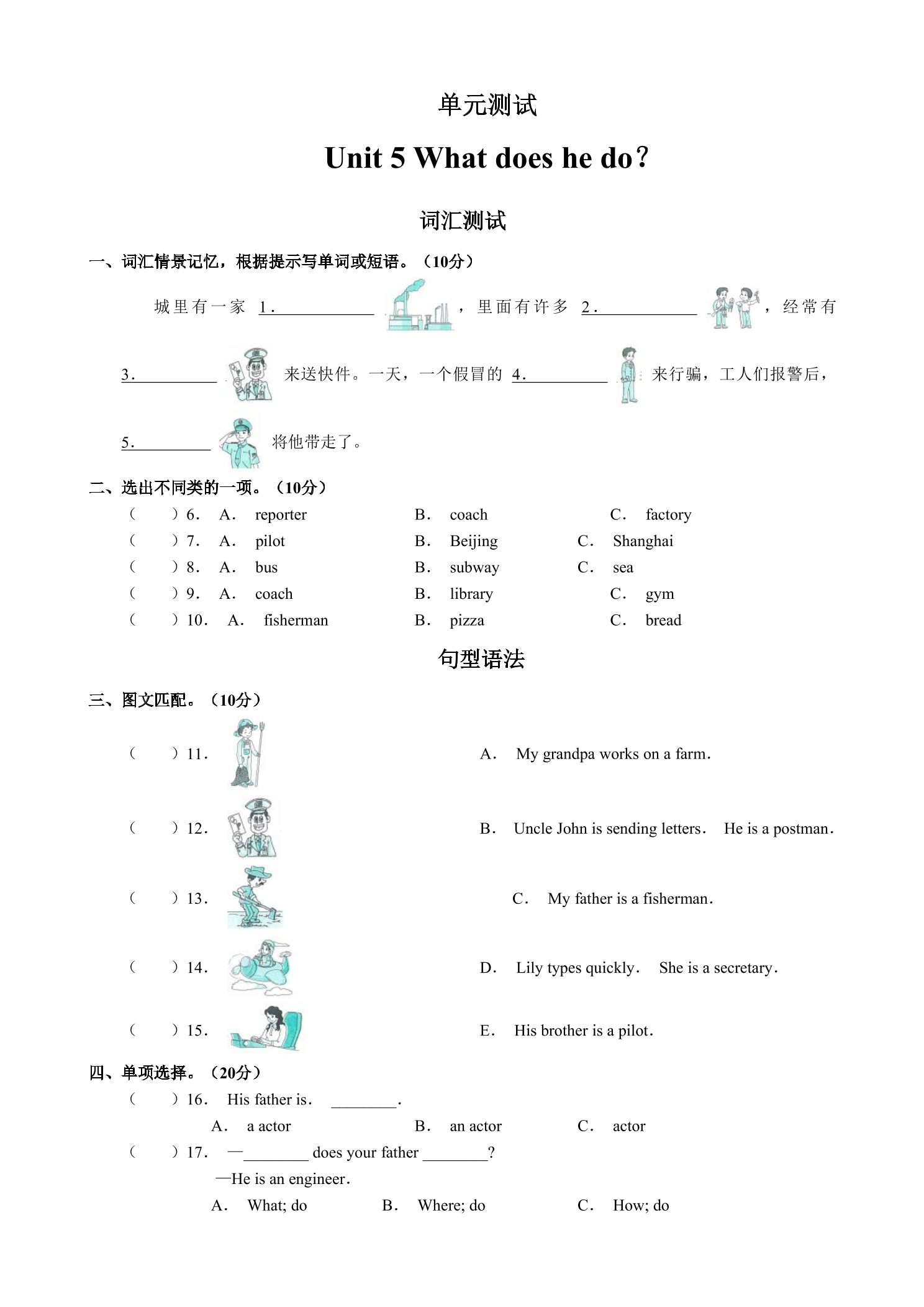 6年级英语人教三起上册单元测试Unit 5 What does he do？ 04