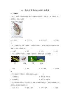 2022年山西省晋中市中考生物真题